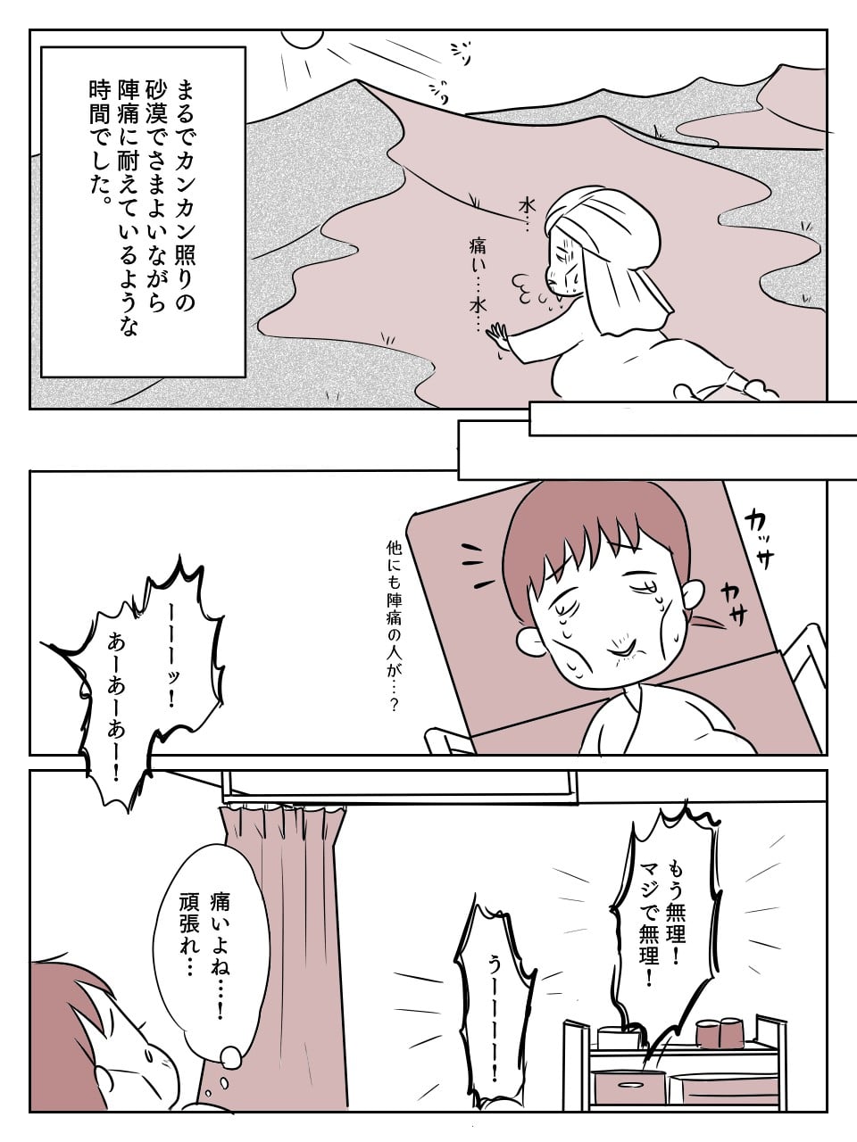 陣痛中に水が飲めない 双子出産で経験した過酷な時間 双子出産ダイアリー モデルプレス