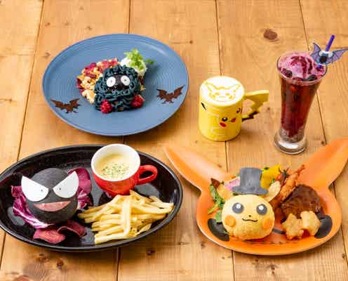 「ポケモンカフェ」秋限定メニューが登場、ピカチュウやゴースらモチーフに