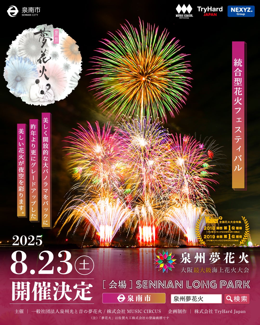 泉州夢花火／提供画像