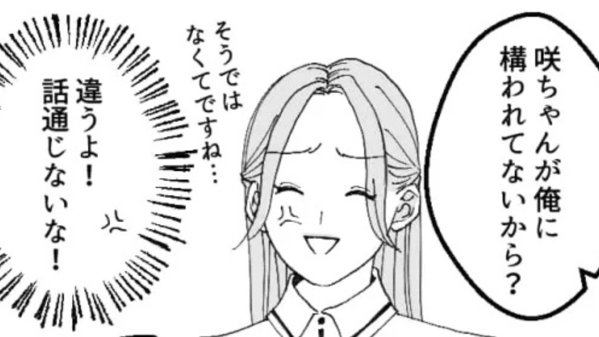 【セクハラ】後輩から“ある相談”を受けた。当事者の店長に報告すると【とんでもない展開】に...！？