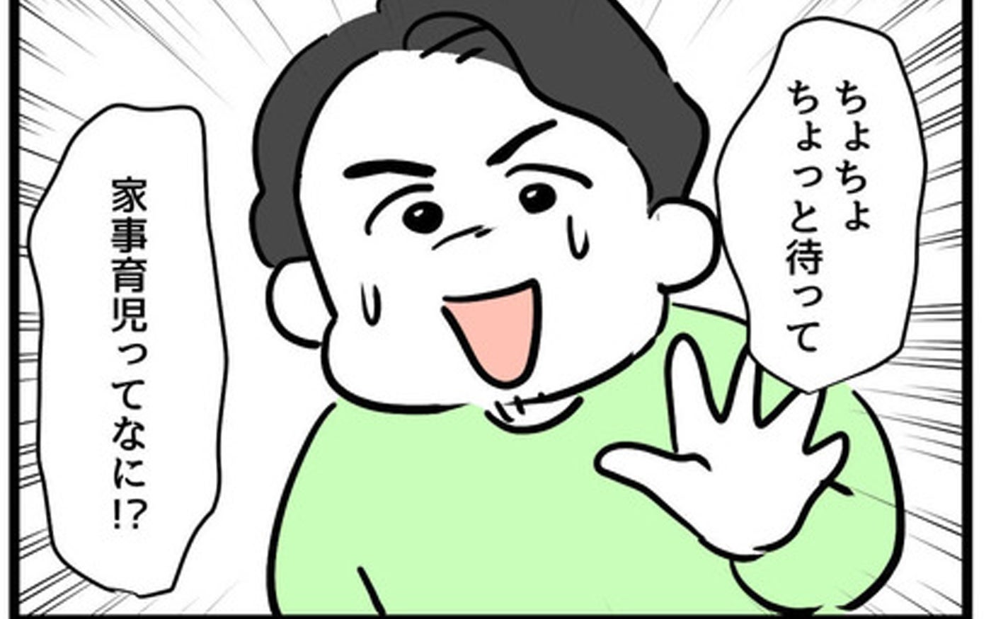 「ちょちょちょっと待って！ 家事育児ってなに!?」妻の職場復帰で夫が大慌て…話を聞かない夫の末路は？【漫画】