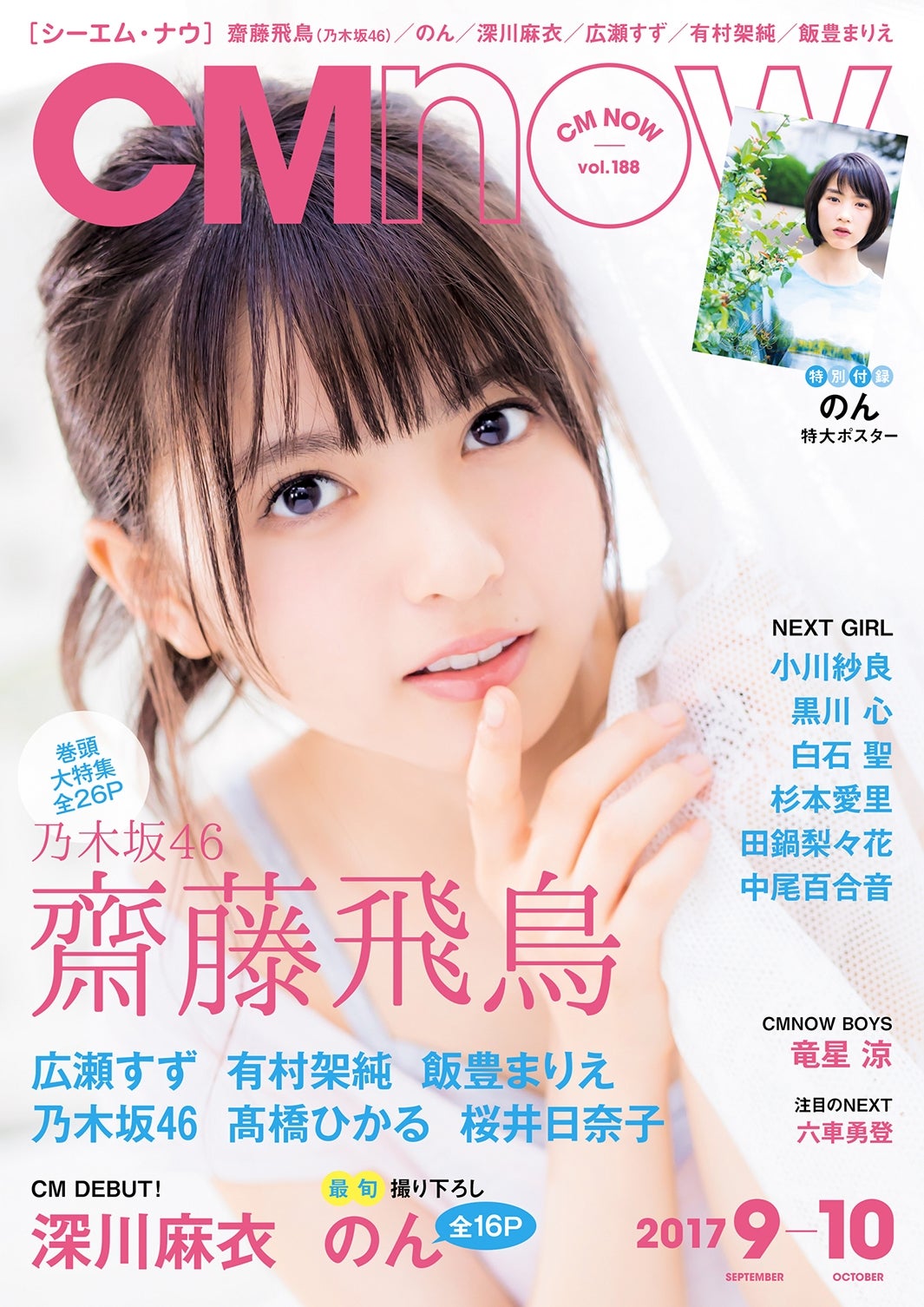 「CM NOW Vol.188」表表紙（画像提供：玄光社）