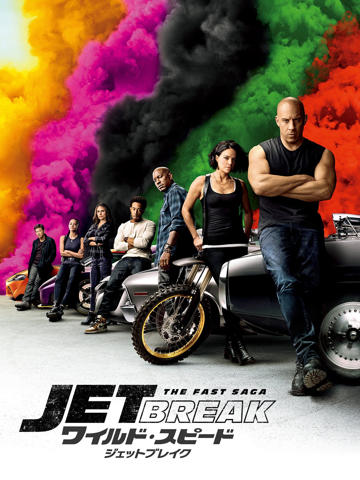 『ワイルド・スピード／ジェットブレイク』（C）2019 UNIVERSAL STUDIOS