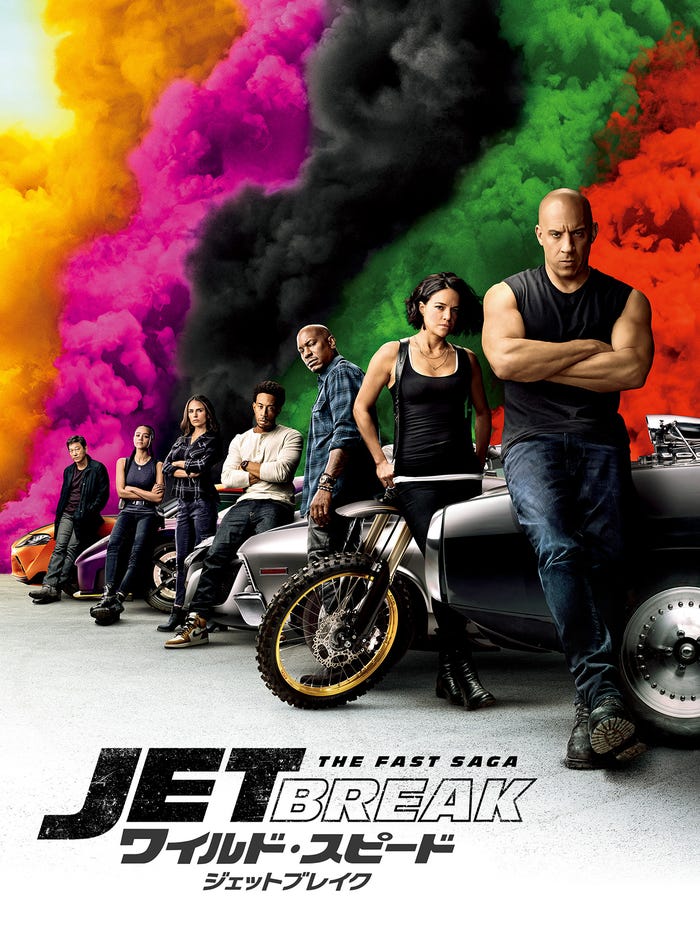 『ワイルド・スピード/ジェットブレイク』(C)2019 UNIVERSAL STUDIOS