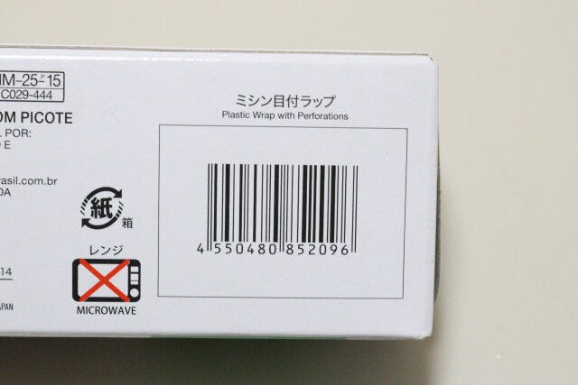 ダイソーのミシン目付ラップのバーコード ダイソーのミシン目付ラップのバーコード