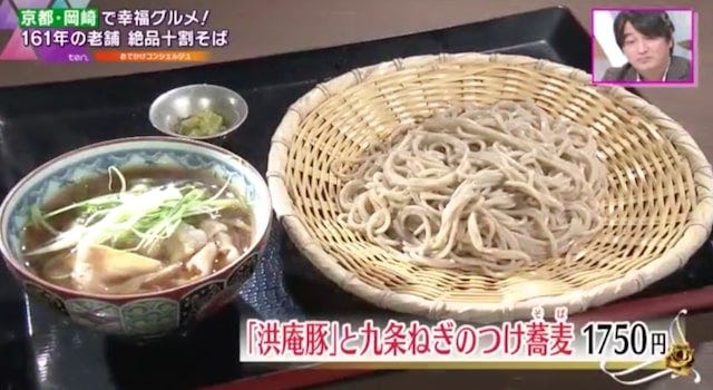 贅沢すぎる味わい！京都の老舗で味わう「つけ蕎麦＆大人の卵かけご飯」