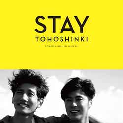 東方神起「STAY」（ワニブックス、2015年9月25日発売）