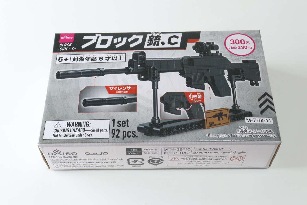 ダイソー　ブロック（銃、C）　パッケージ