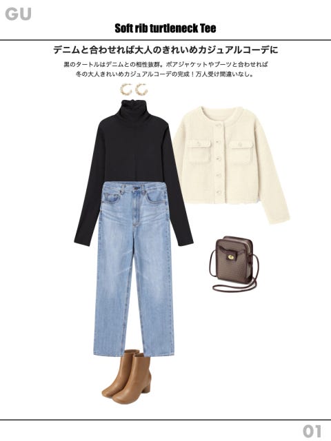 GU　黒　タートルネック　コーデ　デニム
