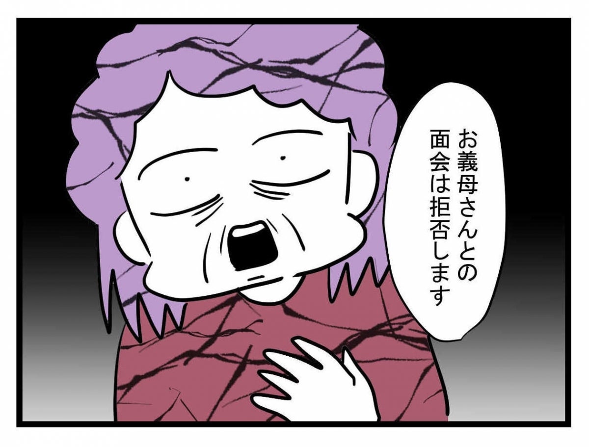 【漫画】信じられない要求をした義母には孫との面会交流も禁止【夫が行方不明になった Vol.31】