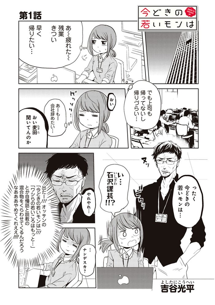 漫画「今どきの若いモンは」1話より(C)Kohei Yoshitani/Cygames,Inc.