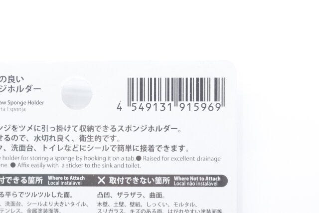 ダイソーの水キレの良いスポンジホルダーのバーコード