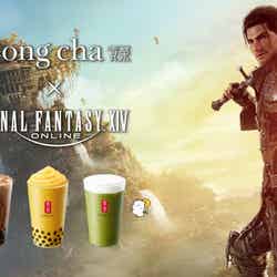 ゴンチャ×ファイナルファンタジーXIV/提供画像