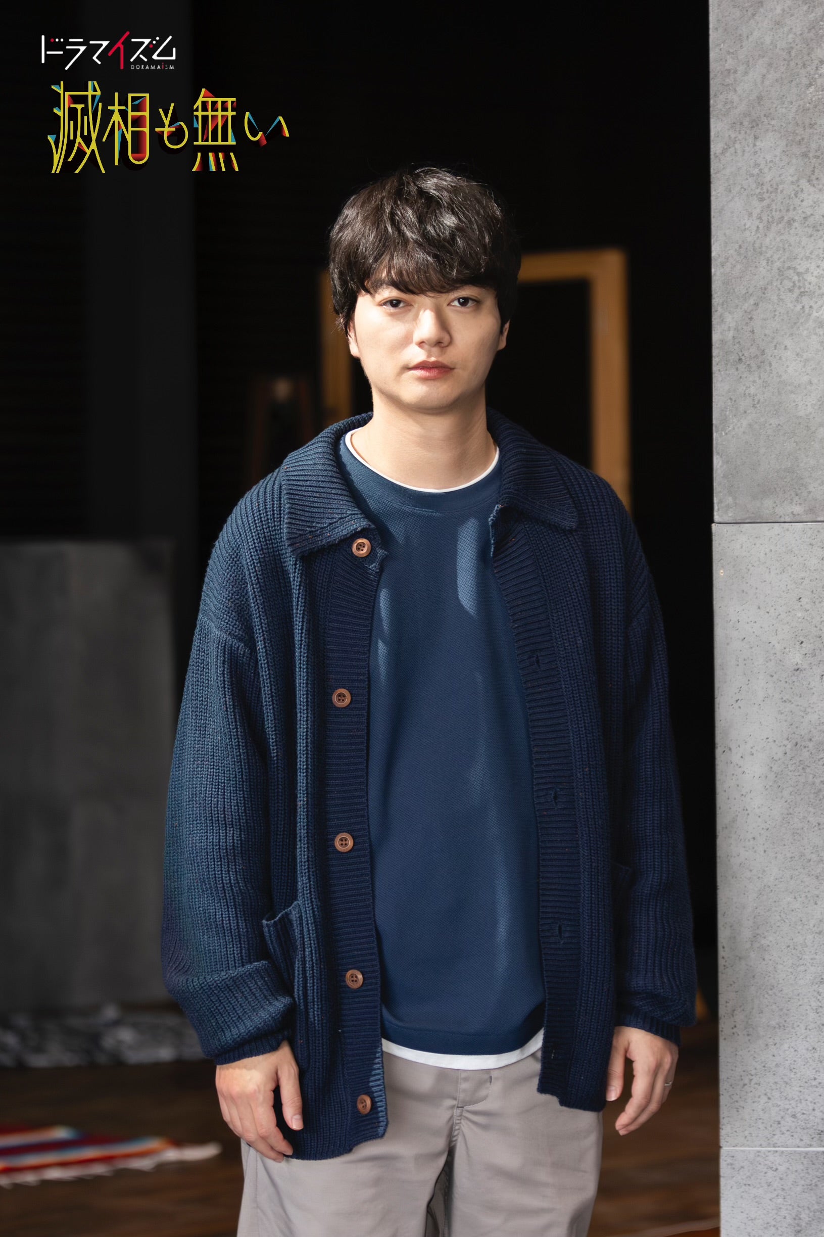 染谷将太（C）「滅相も無い」製作委員会・MBS