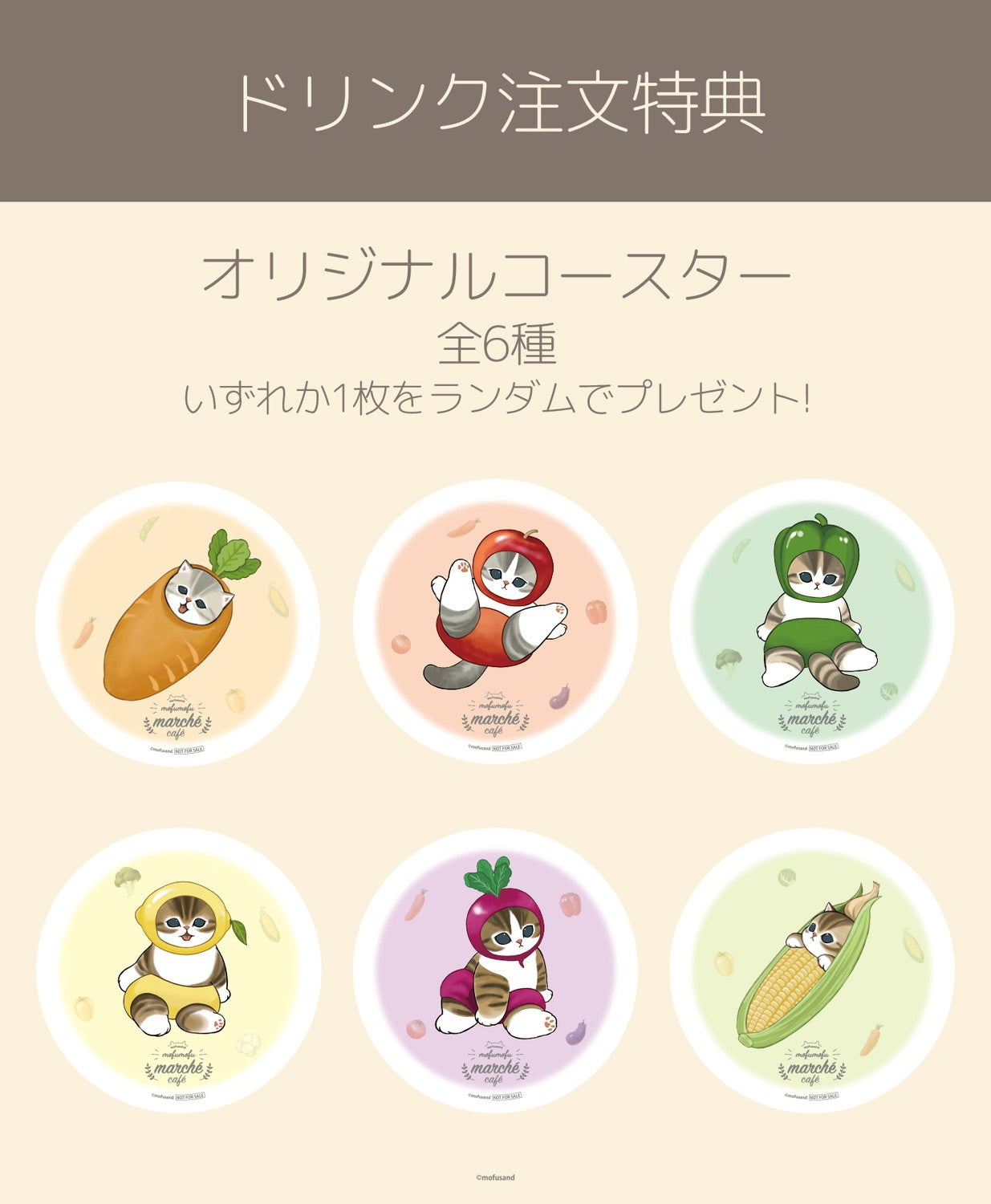 特典（C）mofusand