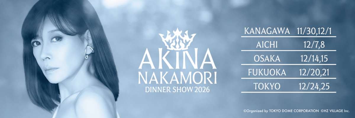 中森明菜、東京ドーム主催でディナーショー開催決定 神奈川を皮切りに全国５都市15公演を実施