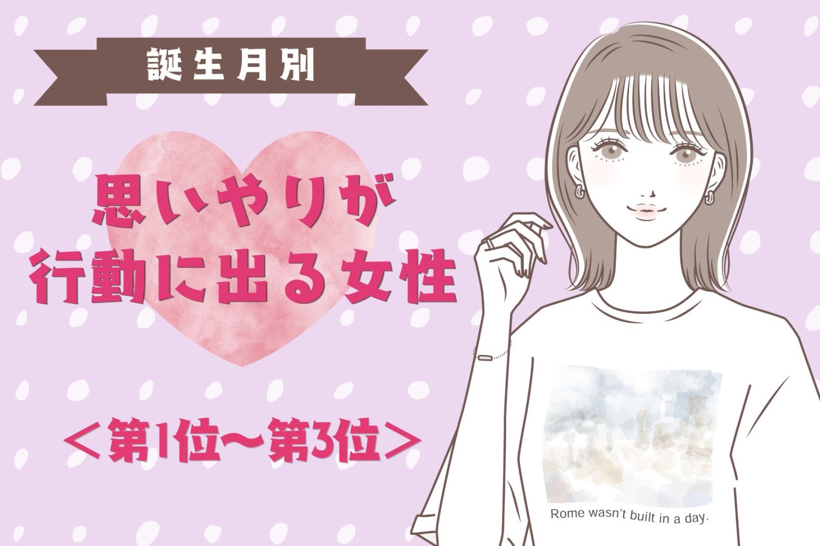 【誕生月別】「先に気づいて席を譲る」思いやりが行動に出る女性ランキング＜第１位〜第３位＞
