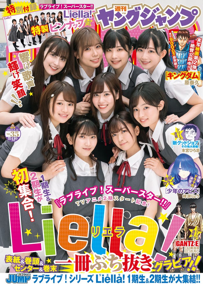 「週刊ヤングジャンプ」33号(7月28日発売)表紙:Liella!(C)樂滿直城/集英社