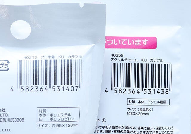 ダイソーの40323　プチ巾着　KU　カラフルと40352　アクリルチャーム　KU　カラフルのJAN