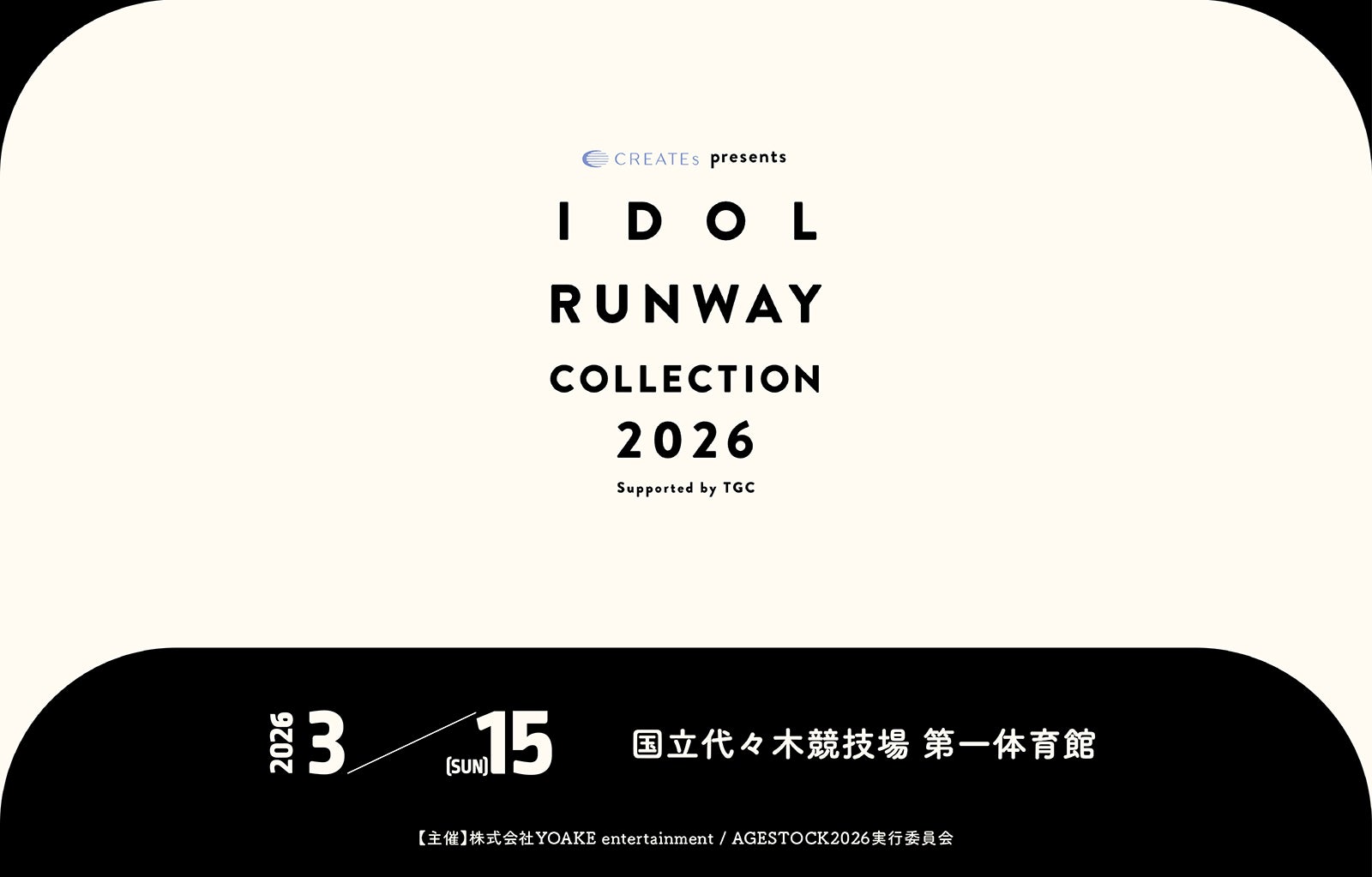 「IDOL RUNWAY COLLECTION 2026 Supported by TGC」（提供写真）