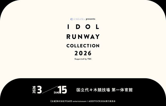 「IDOL RUNWAY COLLECTION 2026 Supported by TGC」(提供写真)