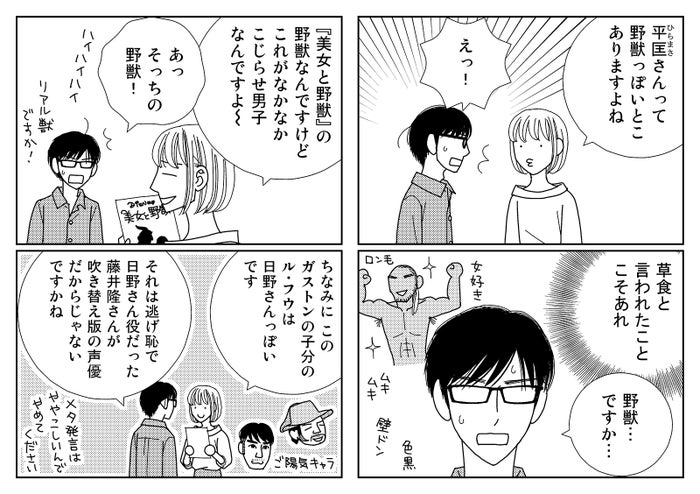 逃げ恥 みくりの 平匡さんって野獣っぽい 発言に平匡動揺 美女と野獣 胸キュンシーンを語る モデルプレス 逃げ恥 みくりの 平匡さんって野獣っぽい 発言に平匡動揺 美女と野獣 胸キュンシーンを語る モデルプレス