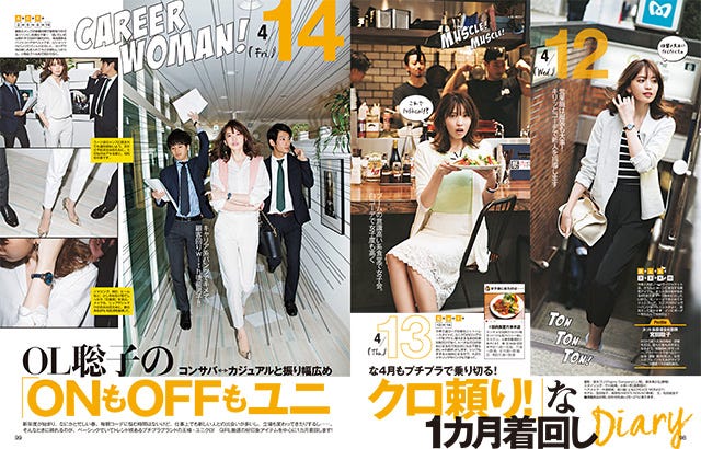 OL聡子の「ONもOFFもユニクロ頼り!」な1カ月着回しDiary(画像提供:エムオン・エンタテインメント)