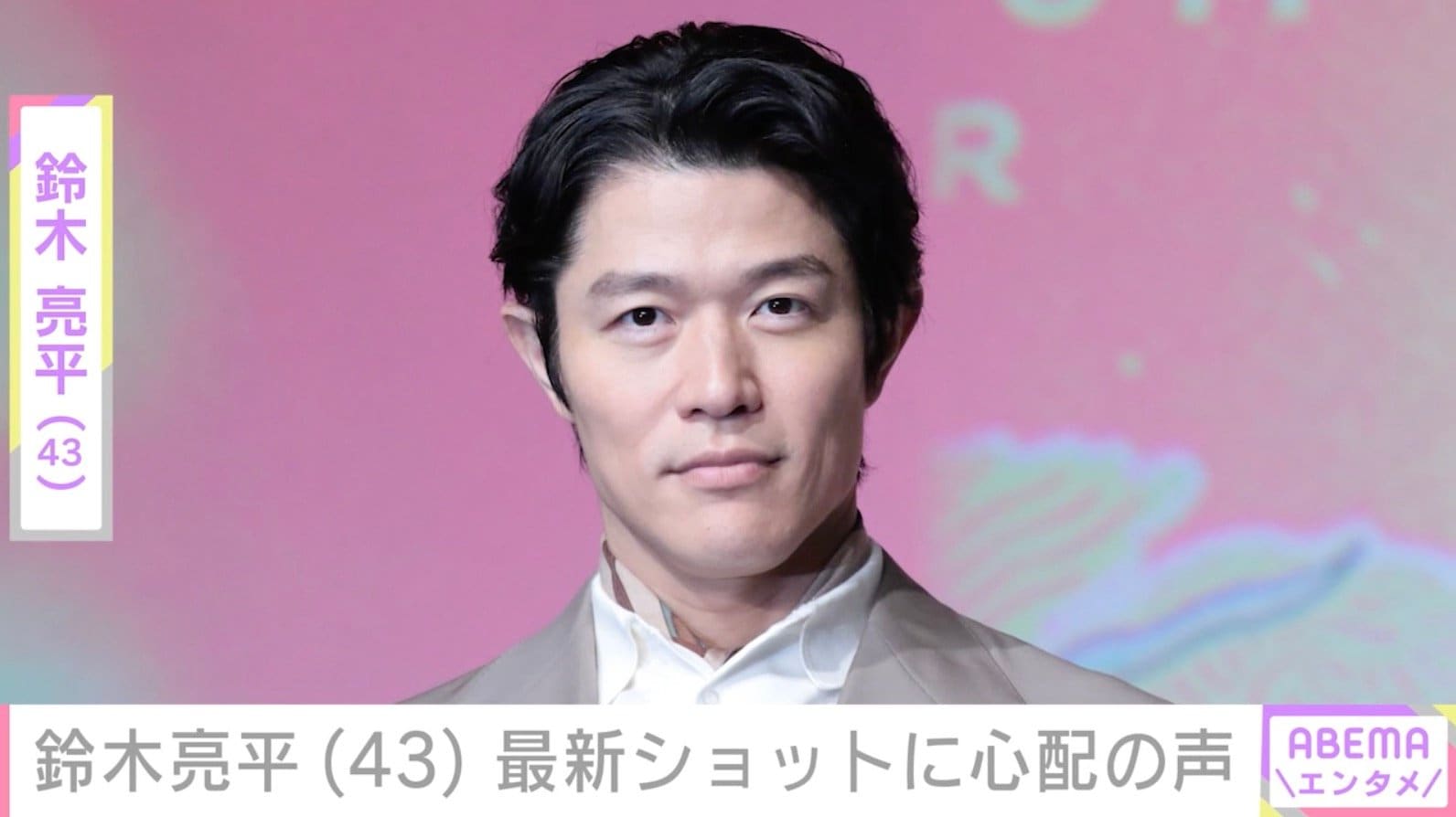 鈴木亮平（43）、最新ショットに心配の声「痩せましたね」「頰がこけてる…」