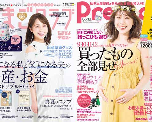 妊娠中の鈴木あきえ、ふっくらお腹で笑顔弾ける マタニティ誌異例の2冊同時表紙飾る<本人コメント>