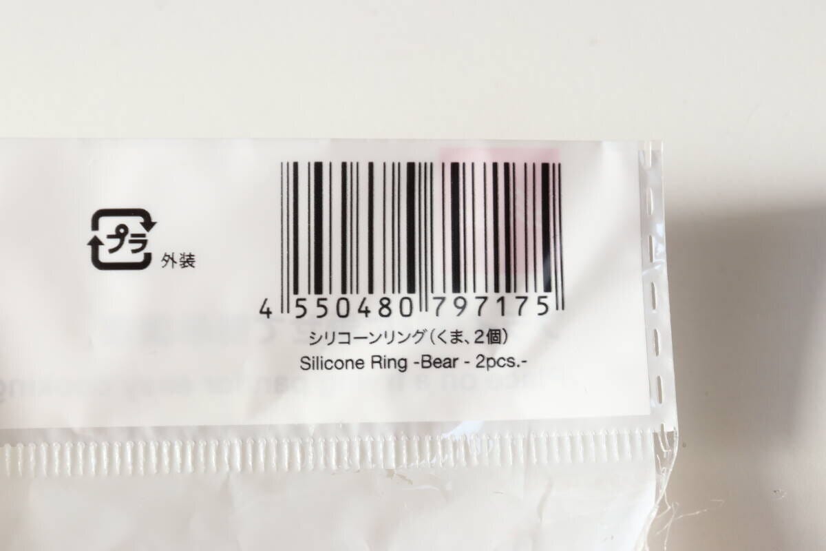 ダイソーのシリコーンリング（くま、2個）のJAN