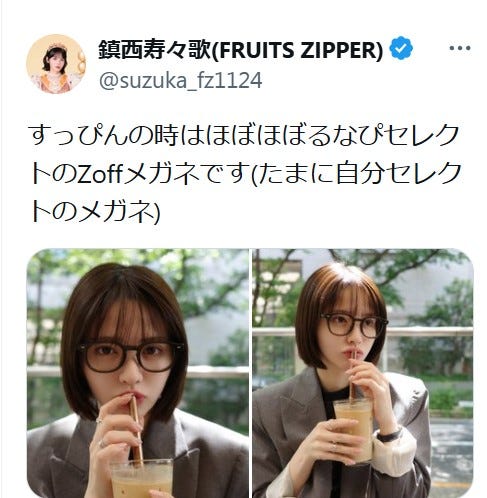 鎮西寿々歌X(旧Twitter)より