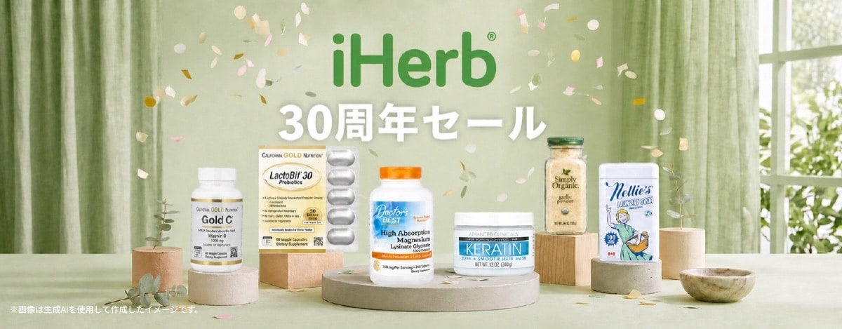 夏こそ内側から自分をケアしよう。iHerb、創業30周年を記念した「30周年セール」を開催
