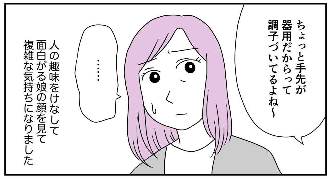 男女差別 裁縫が苦手 女の子なのに コンプレックスを抱えた私 第3話まんが ママ友の気持ち モデルプレス