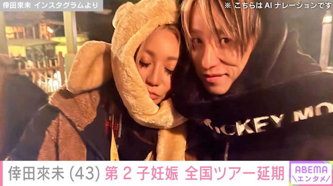 倖田來未（43）第2子妊娠にファン「驚きました」「母子の健康が一番」2012年に第1子出産