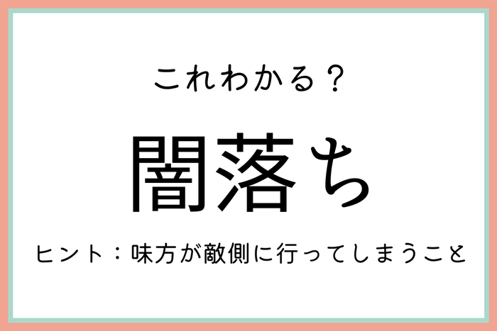 闇落ち ってどういう意味 知っておきたい 正しい意味と使い方 はコレ モデルプレス