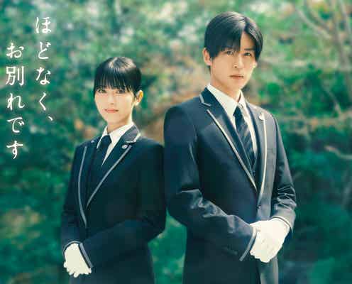 浜辺美波&Snow Man目黒蓮、初共演で映画W主演「ほどなく、お別れです」実写化【コメント】