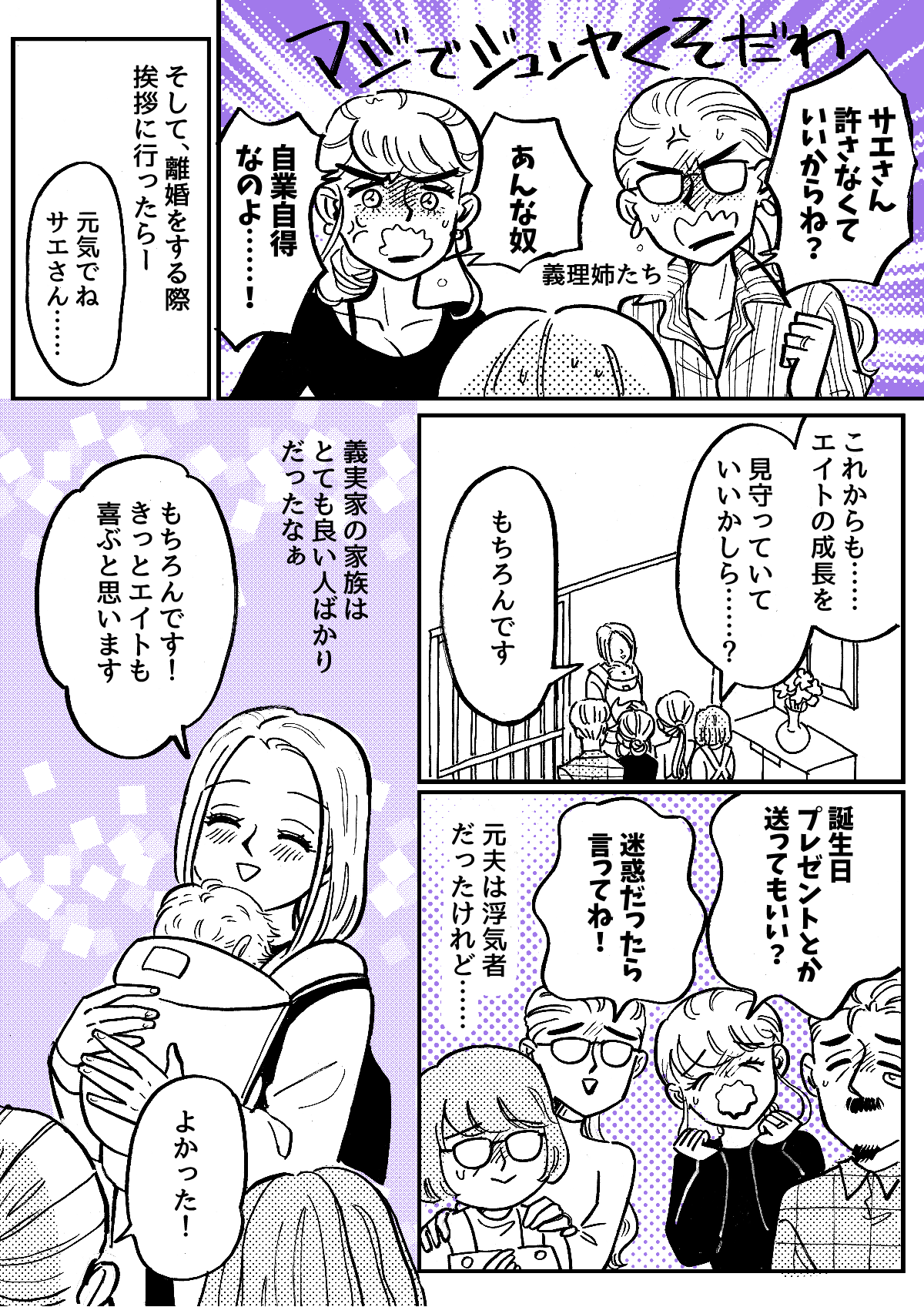 1-2-1【前中後編】再婚後の子どもの贈り物に格差がありすぎる……！