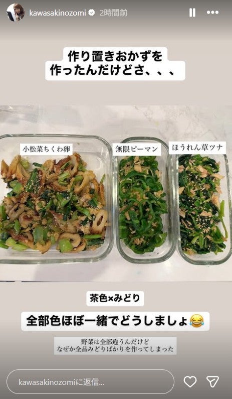 川崎希Instagramストーリーズより