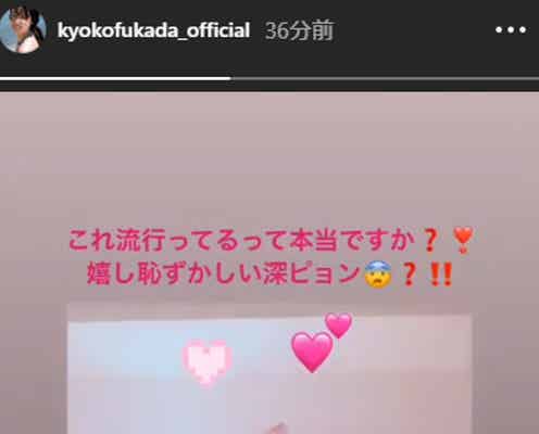 深田恭子、韓国でブームのうさ耳帽子着用「嬉し恥ずかしい」 キュートな“深ピョン”に反響