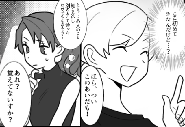 店員「“いつも”ありがとうございます」女性「初対面ですけど…？」直後⇒店員の言葉に「はっ…はあああ！？」