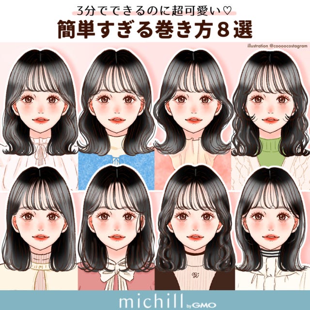 簡単巻き髪 3分で完成 時短 可愛い 8style kyoko. イラスト 簡単巻き髪 3分で完成 時短 可愛い 8style kyoko. イラスト トップ画