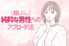 どうすればいいの 純粋な男性 へのアプローチ方法とは モデルプレス どうすればいいの 純粋な男性 へのアプローチ方法とは モデルプレス