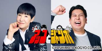 和田アキ子 TBS深夜で新番組決定 ジャンボたかおと街ブラロケ「めちゃくちゃ楽しみ！」ジャンボは驚き「今でもドッキリだと思ってる」
