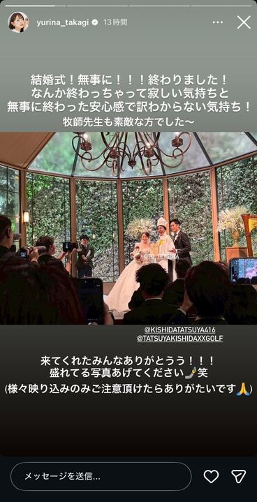 高木由梨奈Instagramストーリーズより