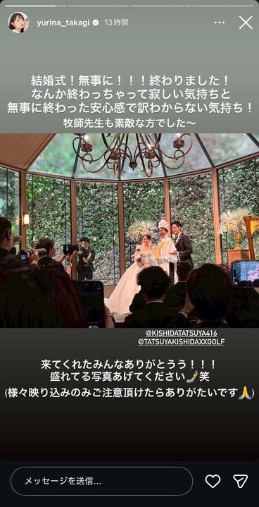 高木由梨奈Instagramストーリーズより