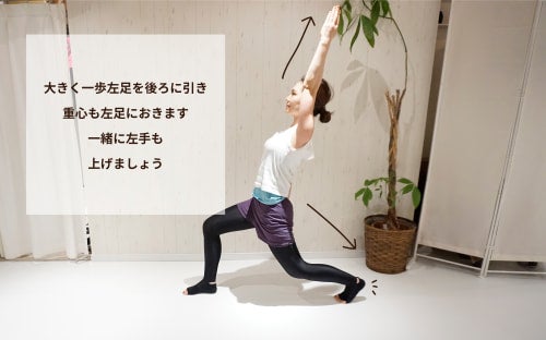 大きく一歩左足を後ろに引きます。重心も左足におき、あわせて左手を上にあげましょう。