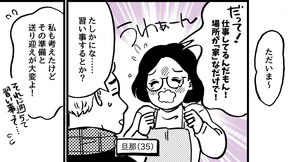 2-1-2【5話】在宅勤務だと『学童の利用ができない』って……マジ？