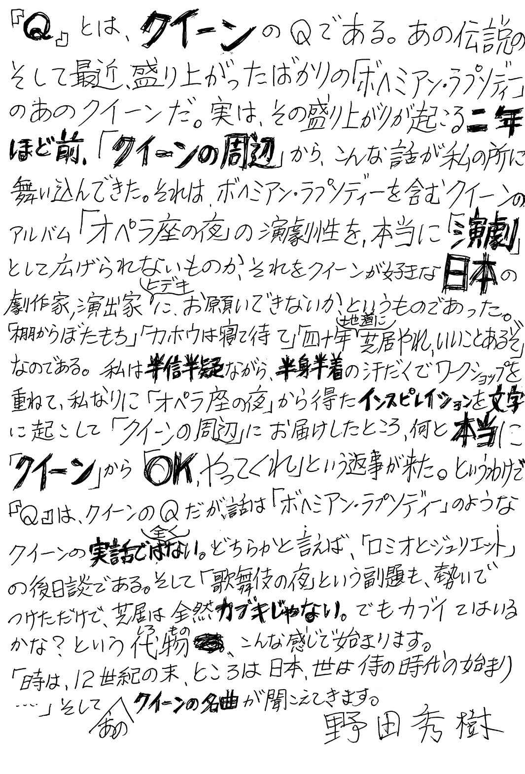 野田秀樹氏コメント（提供画像）