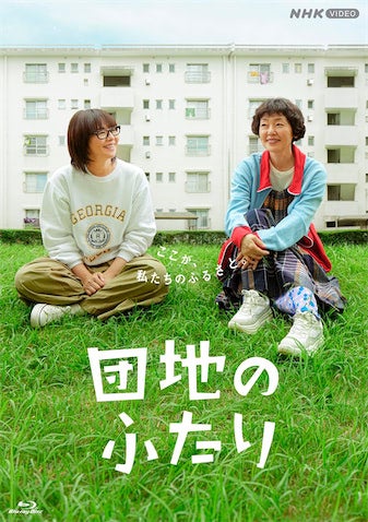 『ソロ活女子のススメ』『団地のふたり』…"独身リア充"ドラマが少子化社会に与える影響について