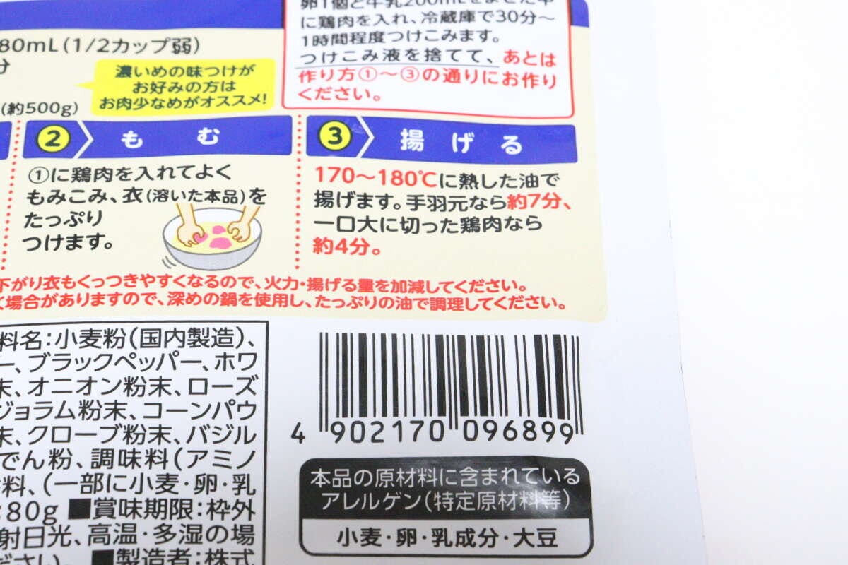 フライドチキンミックス　JANコード